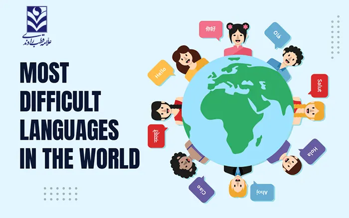 سخترین زبان های دنیا